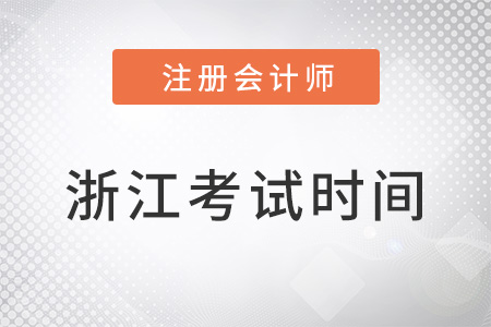 浙江省嘉興2022注冊會計(jì)師cpacpa考試時間