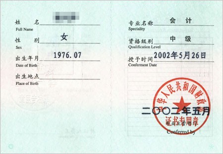 中級會計職稱證書照片什么樣？