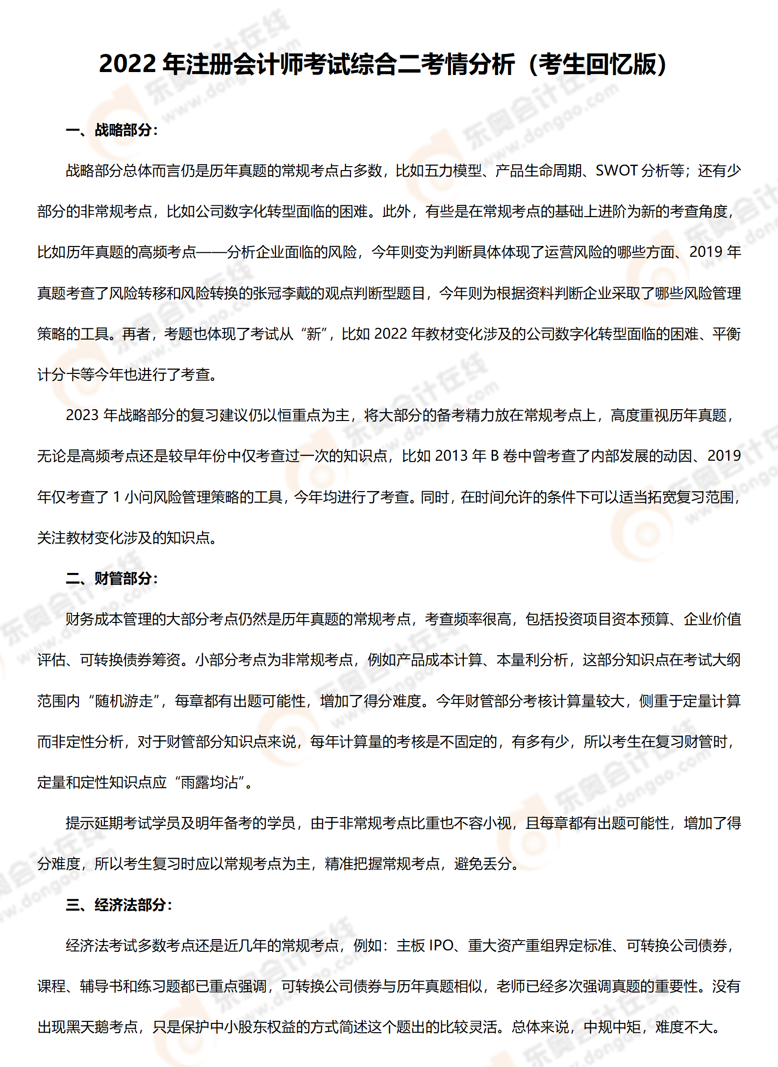 綜合二考情 綜合二考情