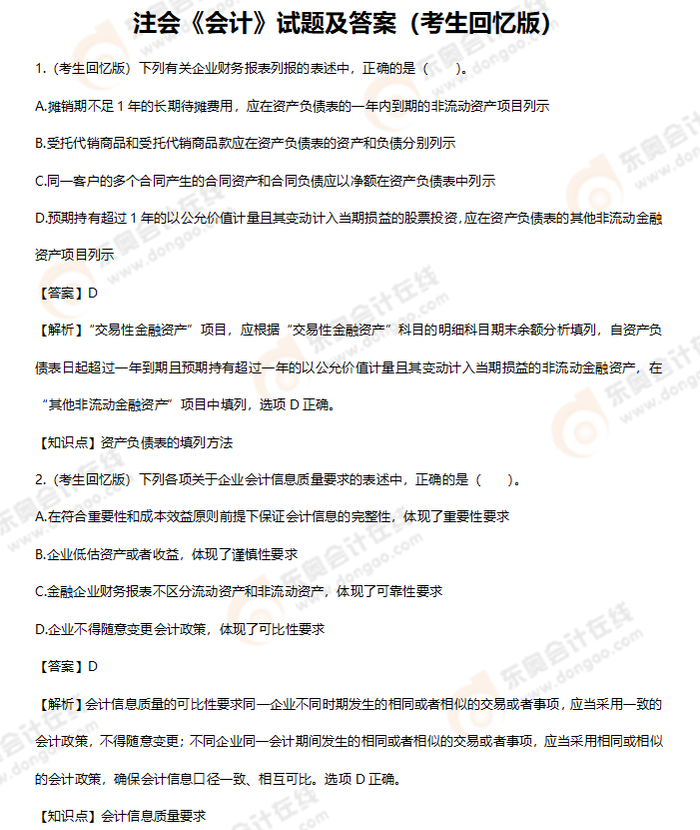 會計(jì)兩道題