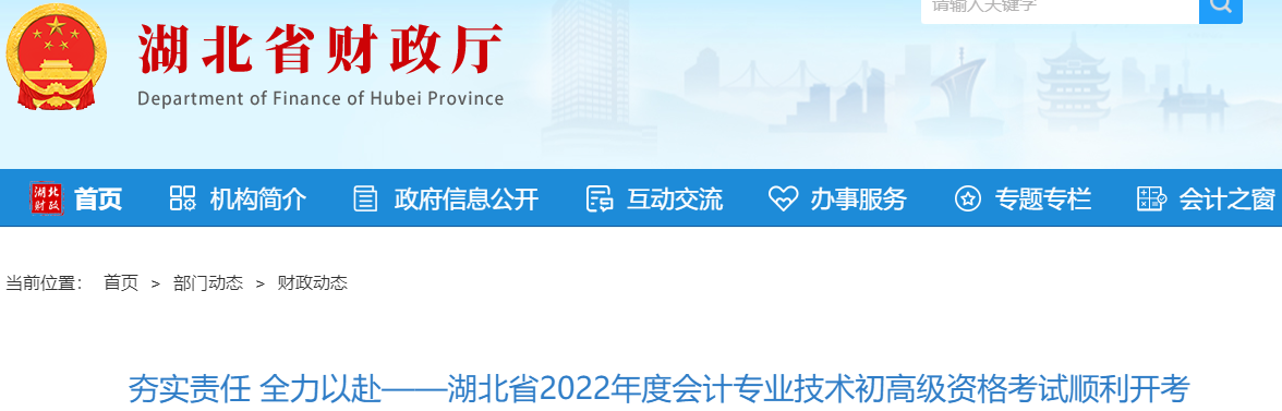 湖北省2022年初、高級(jí)會(huì)計(jì)師考試報(bào)名人數(shù)11.4萬(wàn)人