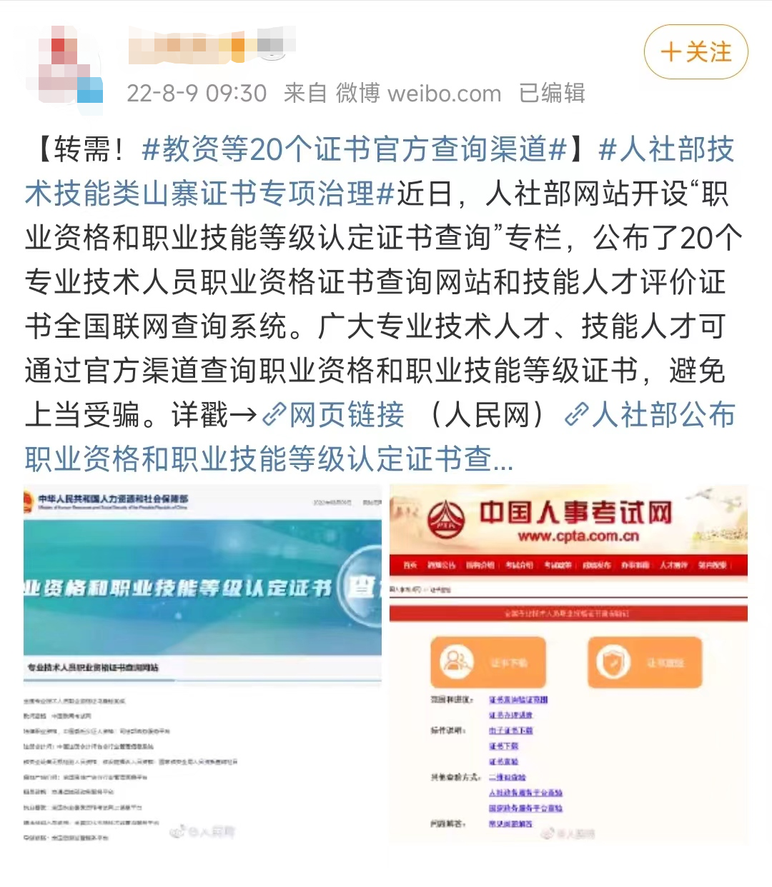 盲目考證？小心上當(dāng)受騙！
