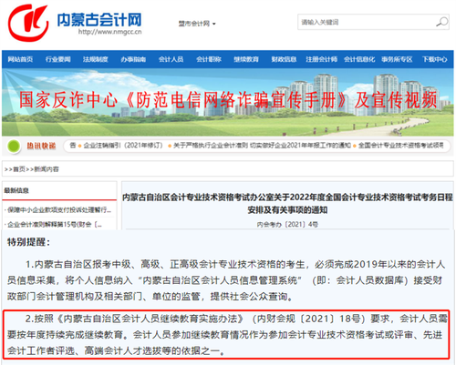 內(nèi)蒙古自治區(qū)會(huì)計(jì)專(zhuān)業(yè)技術(shù)資格考試辦公室關(guān)于2022年度全國(guó)會(huì)計(jì)專(zhuān)業(yè)技術(shù)資格考試考務(wù)日程安排及有關(guān)事項(xiàng)的通知