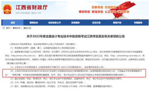 關(guān)于2022年度全國(guó)會(huì)計(jì)專(zhuān)業(yè)技術(shù)中級(jí)資格考試江西考區(qū)報(bào)名有關(guān)事項(xiàng)的公告