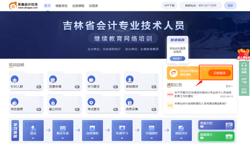 吉林省2022年會計繼續(xù)教育截止時間