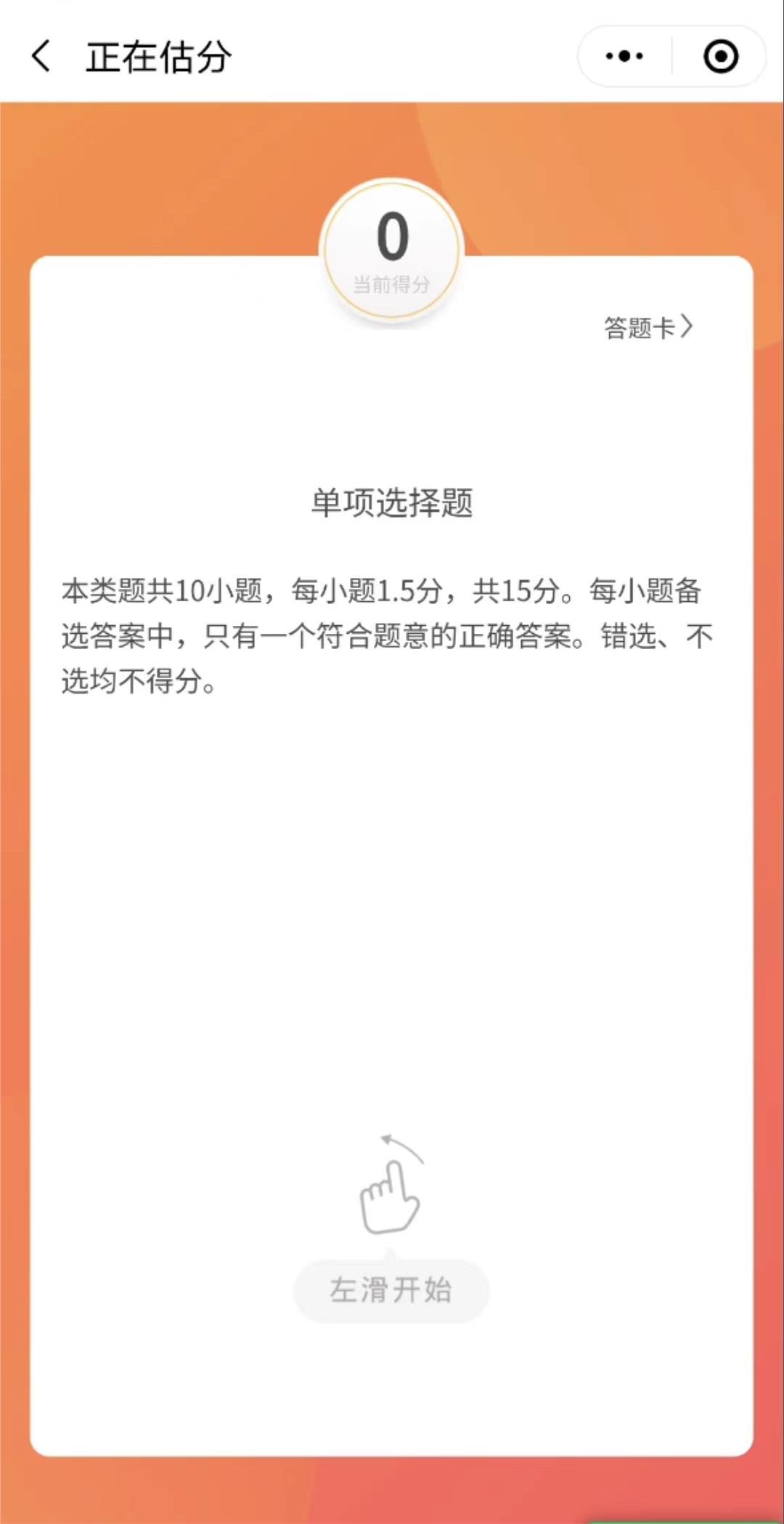 估分流程