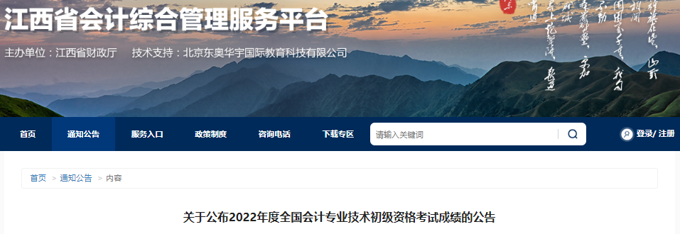 江西省關(guān)于2022年初級會計考試成績復核的公告
