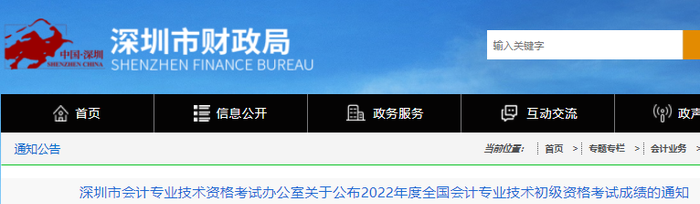 廣東深圳2022年初級(jí)會(huì)計(jì)考試不再安排成績(jī)復(fù)查