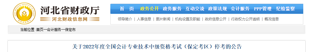 河北省保定市2022年中級會(huì)計(jì)考試?？? suffix=