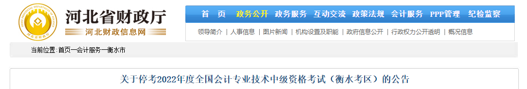 河北省衡水市2022年中級會計考試?？? suffix=