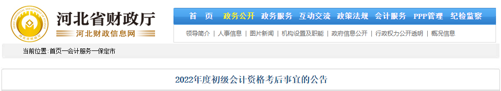 河北保定2022年初級會計職稱成績復(fù)核登記截止時間9月9日