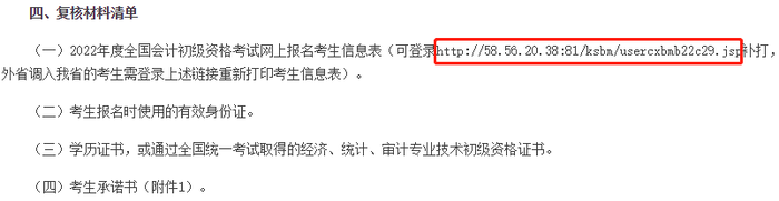 初級(jí)會(huì)計(jì)補(bǔ)打印入口