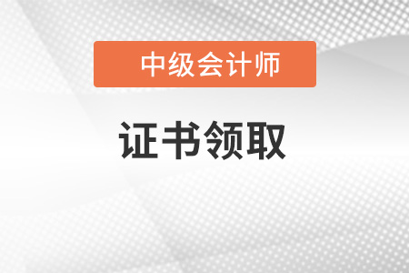 證書領(lǐng)取