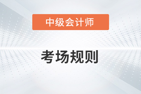 2022年中級(jí)會(huì)計(jì)師考試可以提前交卷嗎？