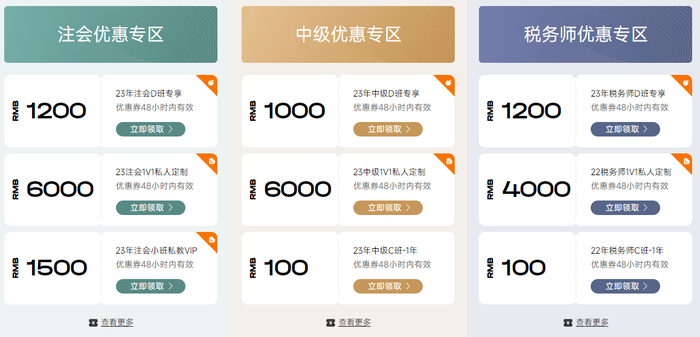 初級會計(jì)福利