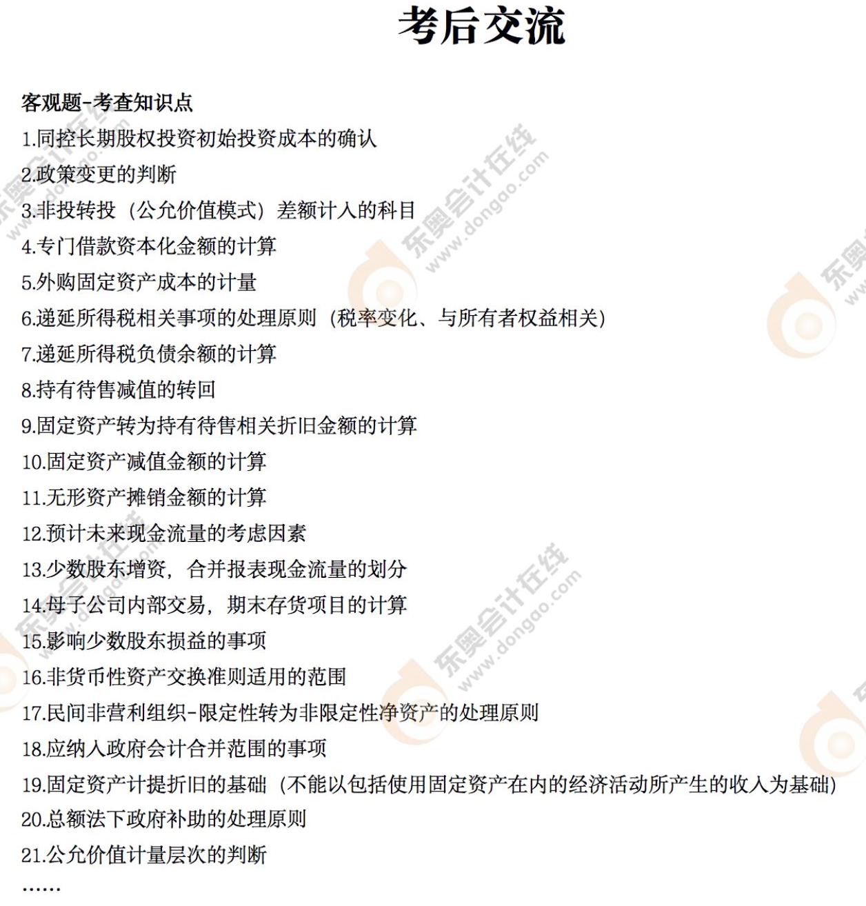 22年中級(jí)考后交流直播——中級(jí)會(huì)計(jì)實(shí)務(wù)（第一場）_00