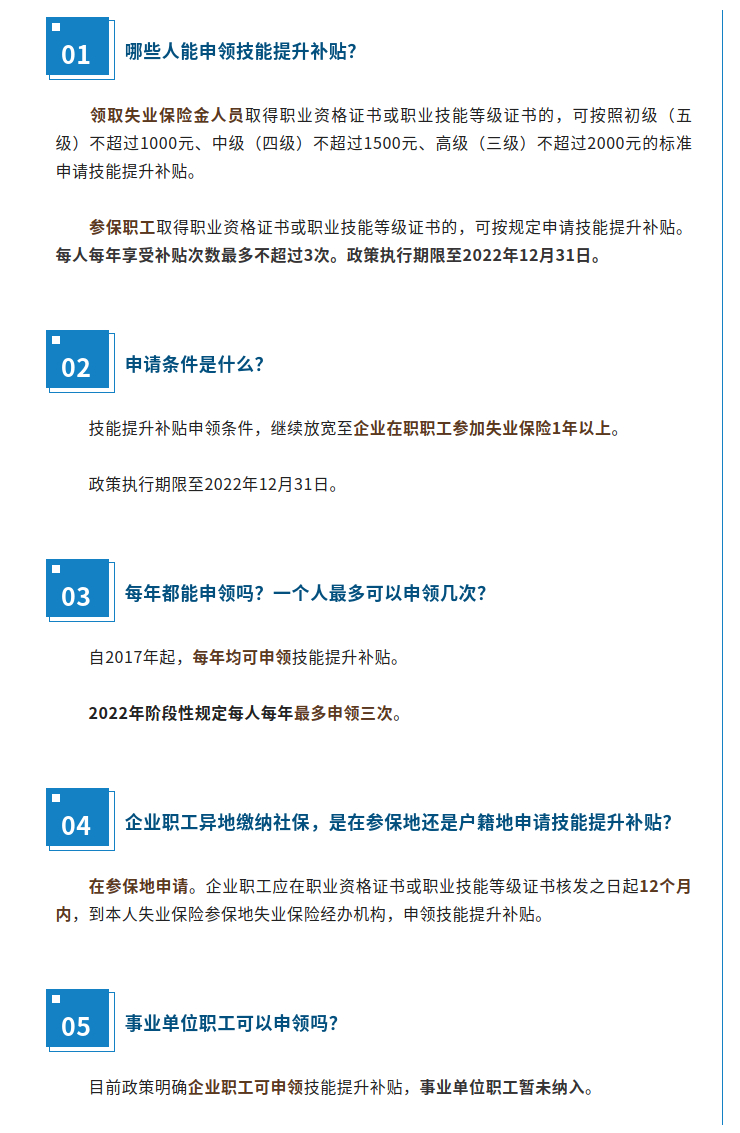 技能提升補(bǔ)貼誰能申領(lǐng)？能領(lǐng)幾次？