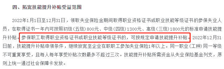 海南技能補(bǔ)貼政策
