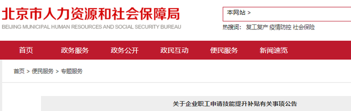 北京初級會計持證人可申領補貼1000元？人社局發(fā)布通知！
