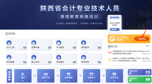 2022年陜西省會(huì)計(jì)繼續(xù)教育入口登錄