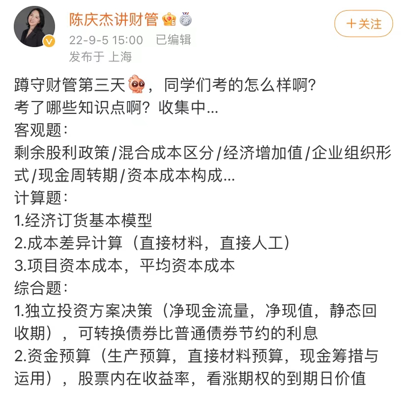 財管第三批