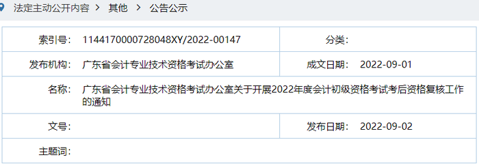 廣東陽江2022年初級會計考后資格審核通知