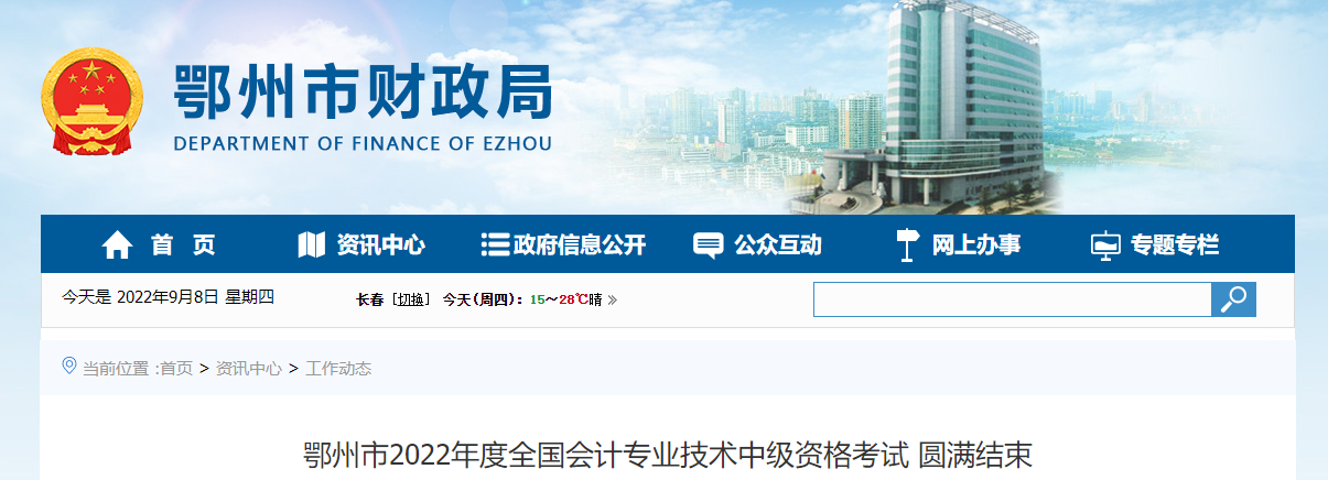 湖北省鄂州市2022年中級(jí)會(huì)計(jì)考試報(bào)名人數(shù)為2240人次