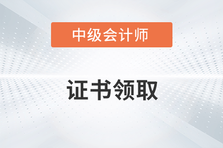 中級會計資格證書電子版與紙質(zhì)版一樣嗎？