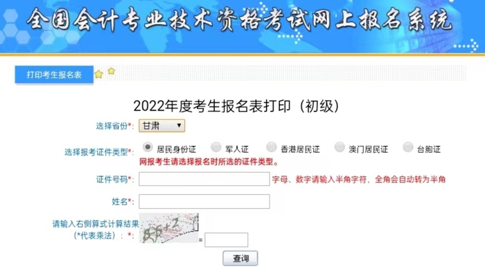 甘肅2022年初級會計報名信息表