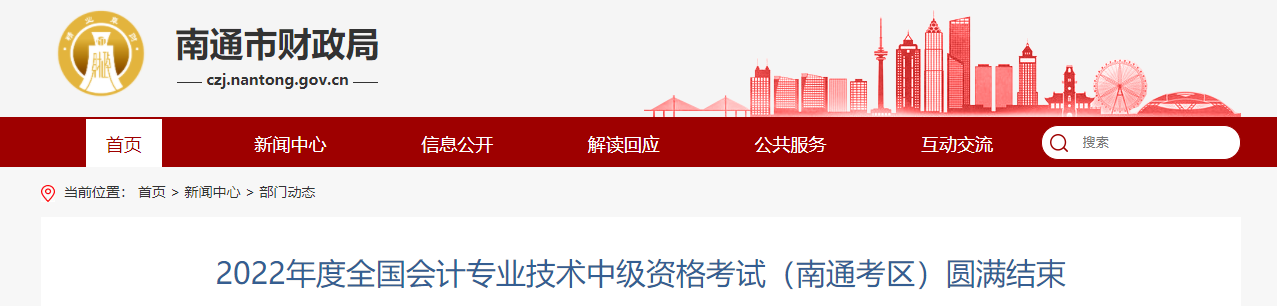 江蘇省南通市2022年中級(jí)會(huì)計(jì)考試報(bào)名人數(shù)為1.1萬多人