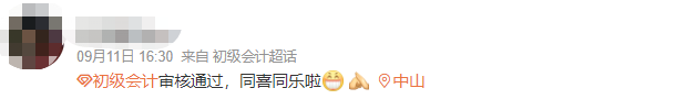 初級會(huì)計(jì)
