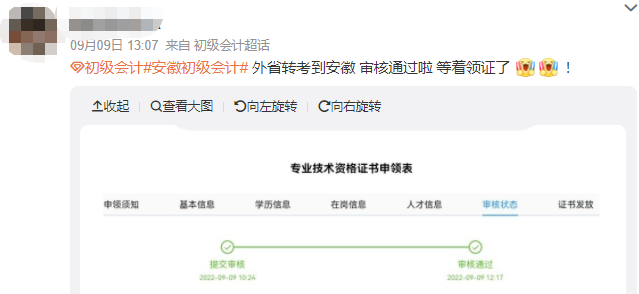 初級會(huì)計(jì)資格審核