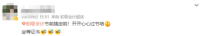 初級會(huì)計(jì)考試