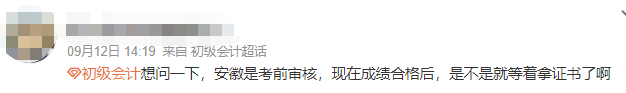 初級會(huì)計(jì)考生詢問