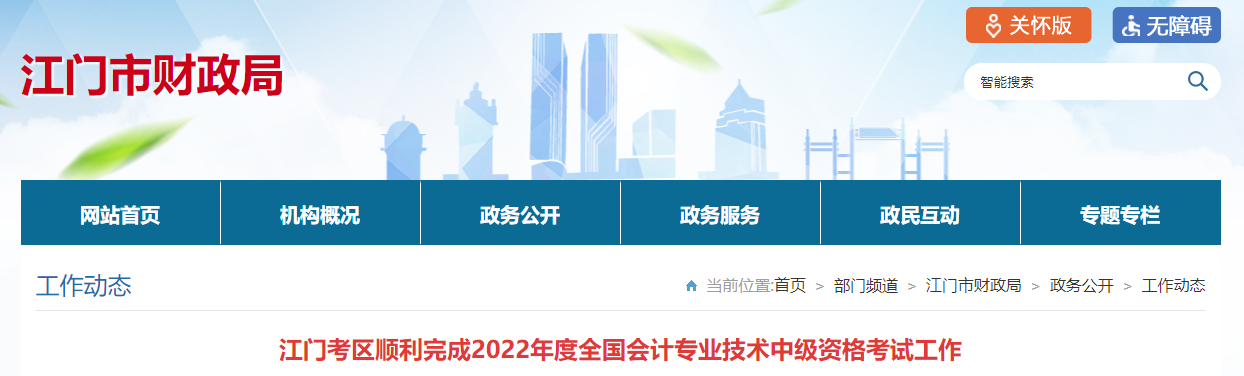 廣東省江門市2022年中級會計考試報名人數(shù)為5100人