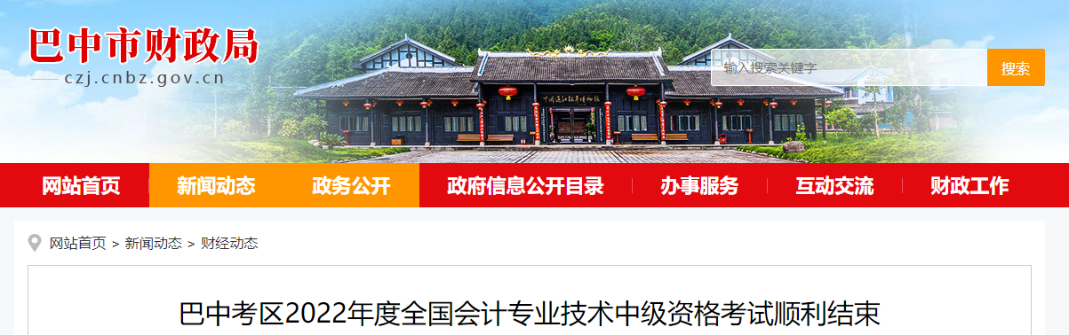 四川省巴中市2022年中級(jí)會(huì)計(jì)考試報(bào)名3624人次