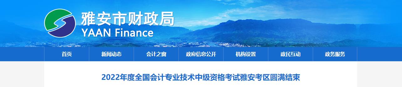 四川省雅安市2022年中級(jí)會(huì)計(jì)考試報(bào)名1304人