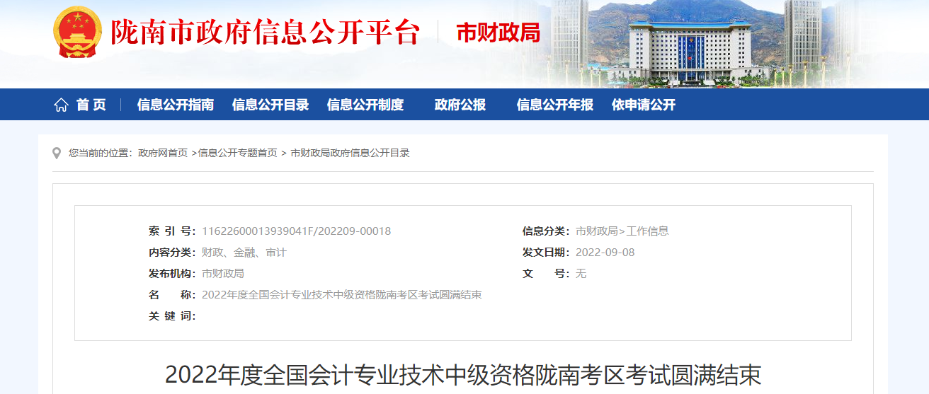 甘肅省隴南市2022年中級(jí)會(huì)計(jì)考試報(bào)名人數(shù)為1046人