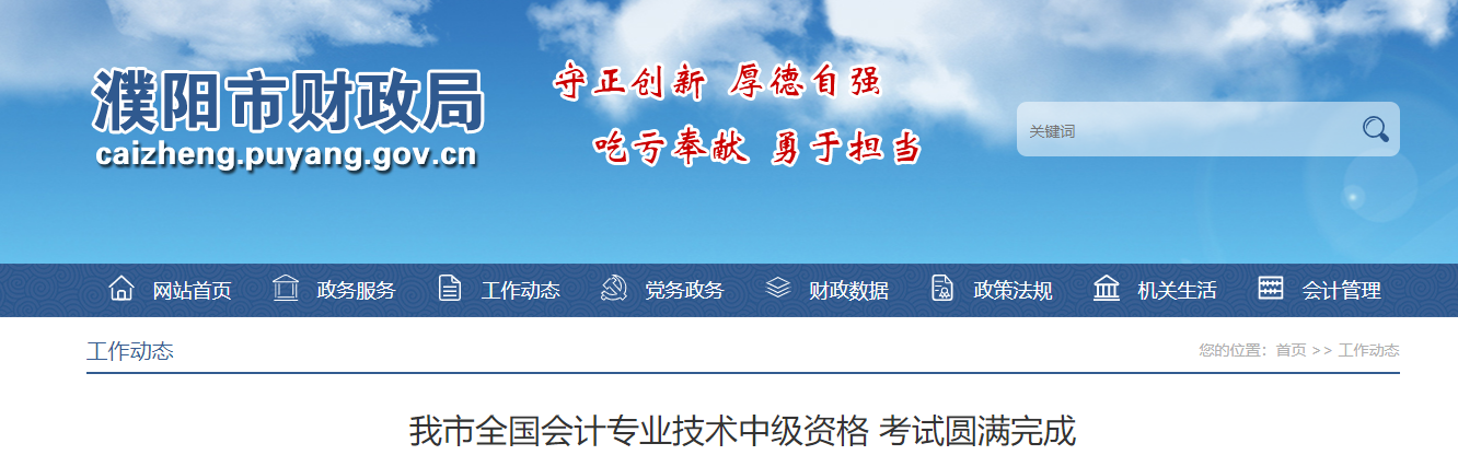 河南省濮陽市2022年中級會計考試報名人數(shù)為3519人