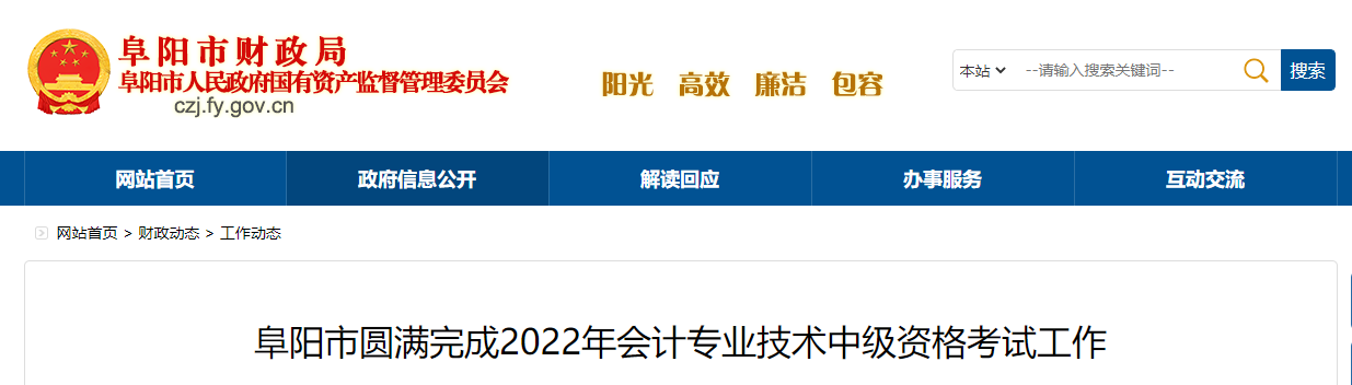安徽省阜陽市2022年中級(jí)會(huì)計(jì)考試報(bào)名人數(shù)為4390人