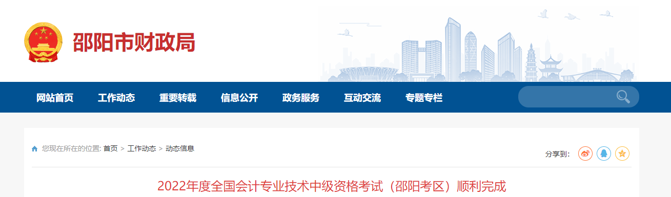 湖南省邵陽市2022年中級會計考試報名人數(shù)為2385人