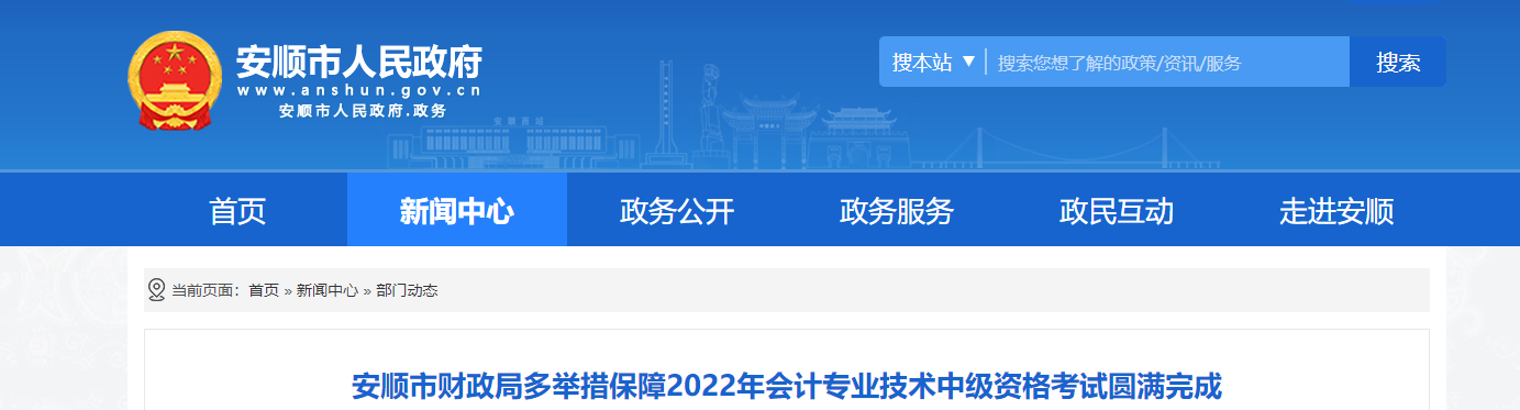 貴州省安順市2022年中級(jí)會(huì)計(jì)考試報(bào)名人數(shù)為1788人