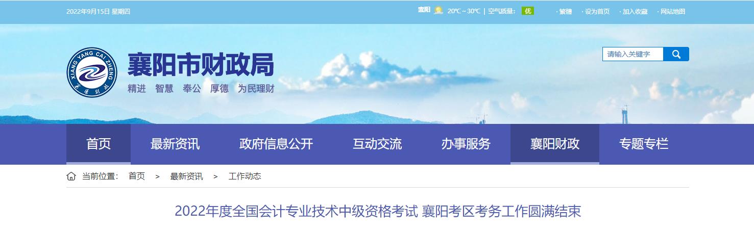 湖北省襄陽市2022年中級會計考試報名共有11230人次