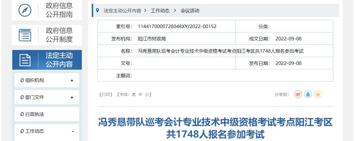 廣東省陽江市2022年中級會計(jì)考試報(bào)名人數(shù)為1748人
