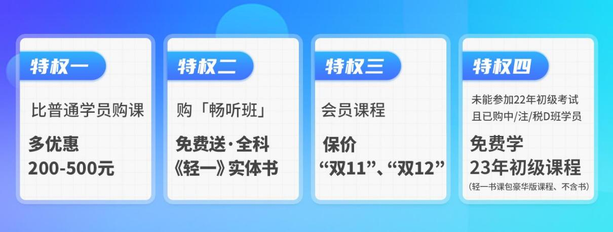 2023注冊(cè)會(huì)計(jì)師D暢聽無憂班