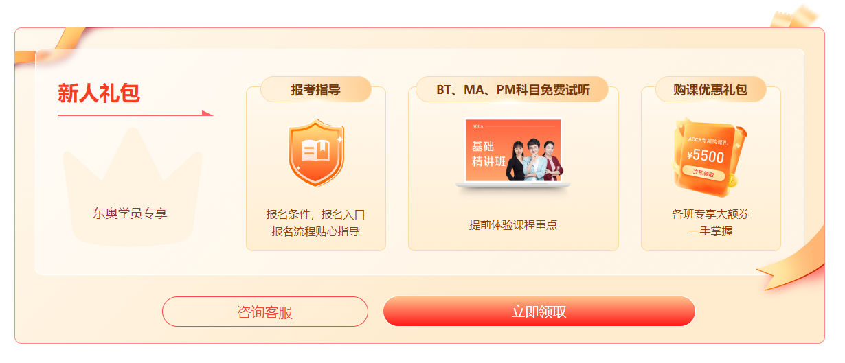 2022年ACCA全新課程開(kāi)班，全科套餐立?。?000！