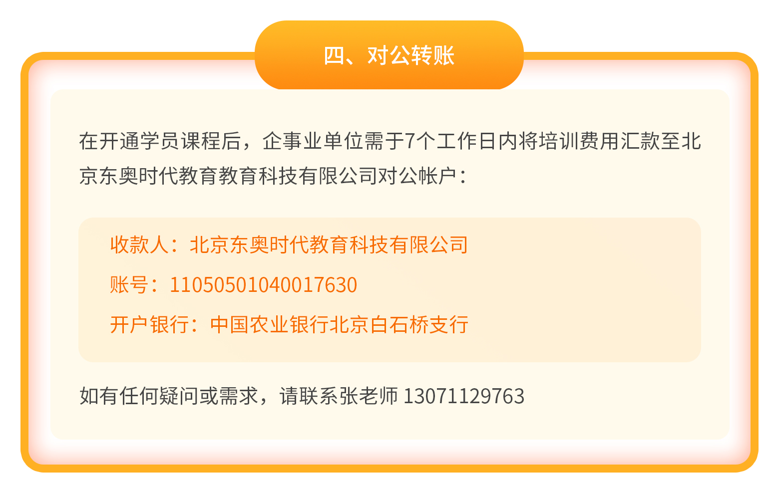 企業(yè)、行政事業(yè)單位團(tuán)體報(bào)名相關(guān)說(shuō)明