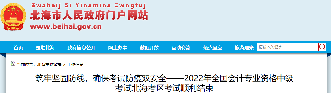 廣西北海2022年中級會計(jì)考試報(bào)名人數(shù)為1979人