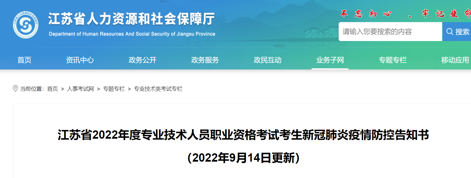 官方通知：江蘇2022年中級經(jīng)濟師考試疫情防控告知書！