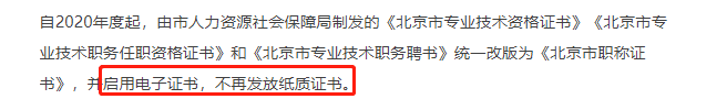 秦皇島啟動初級會計電子證書通知